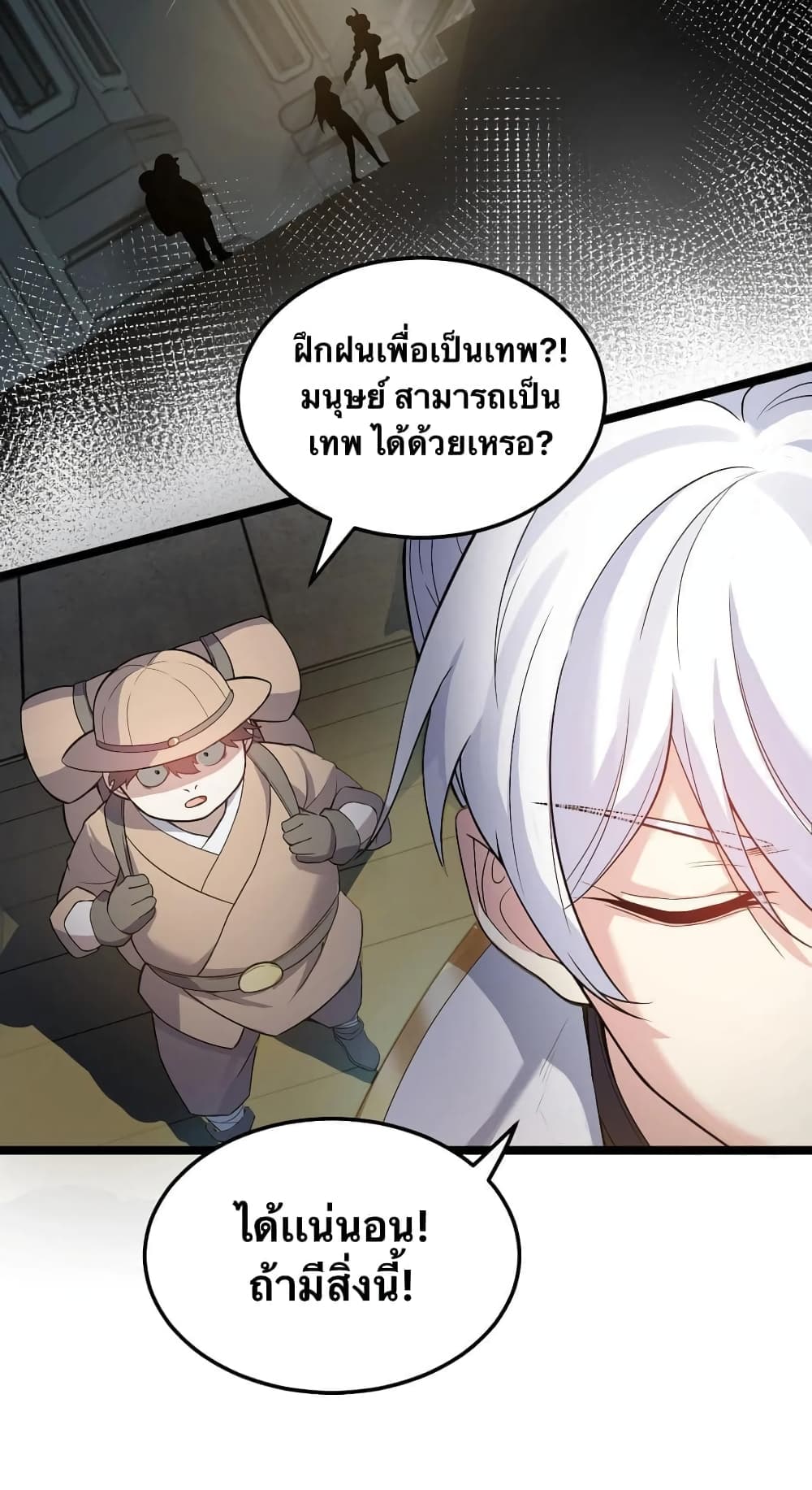 Godsian Masian from another world ตอนที่ 78 (9)